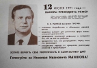 Президент-1991_24