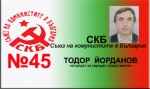 Союз коммунистов в Болгарии_30
