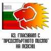 Другие выборы и партии Болгарии