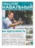 Газеты Навальный Москва_7